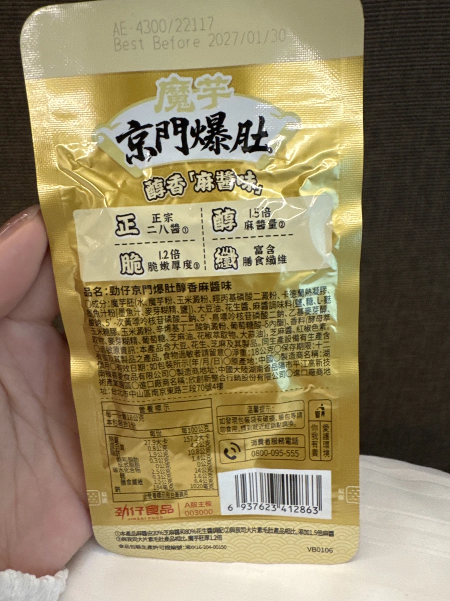 勁仔魔芋京門爆肚（醇香麻醬味）