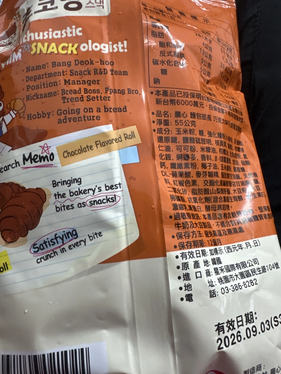 農心 麵包部長 巧克力口味可頌造型脆薯