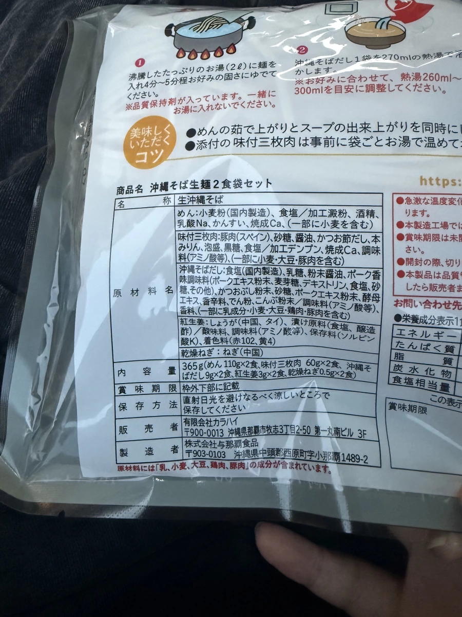 沖繩蕎麥生麵禮盒（含味付三枚肉）
