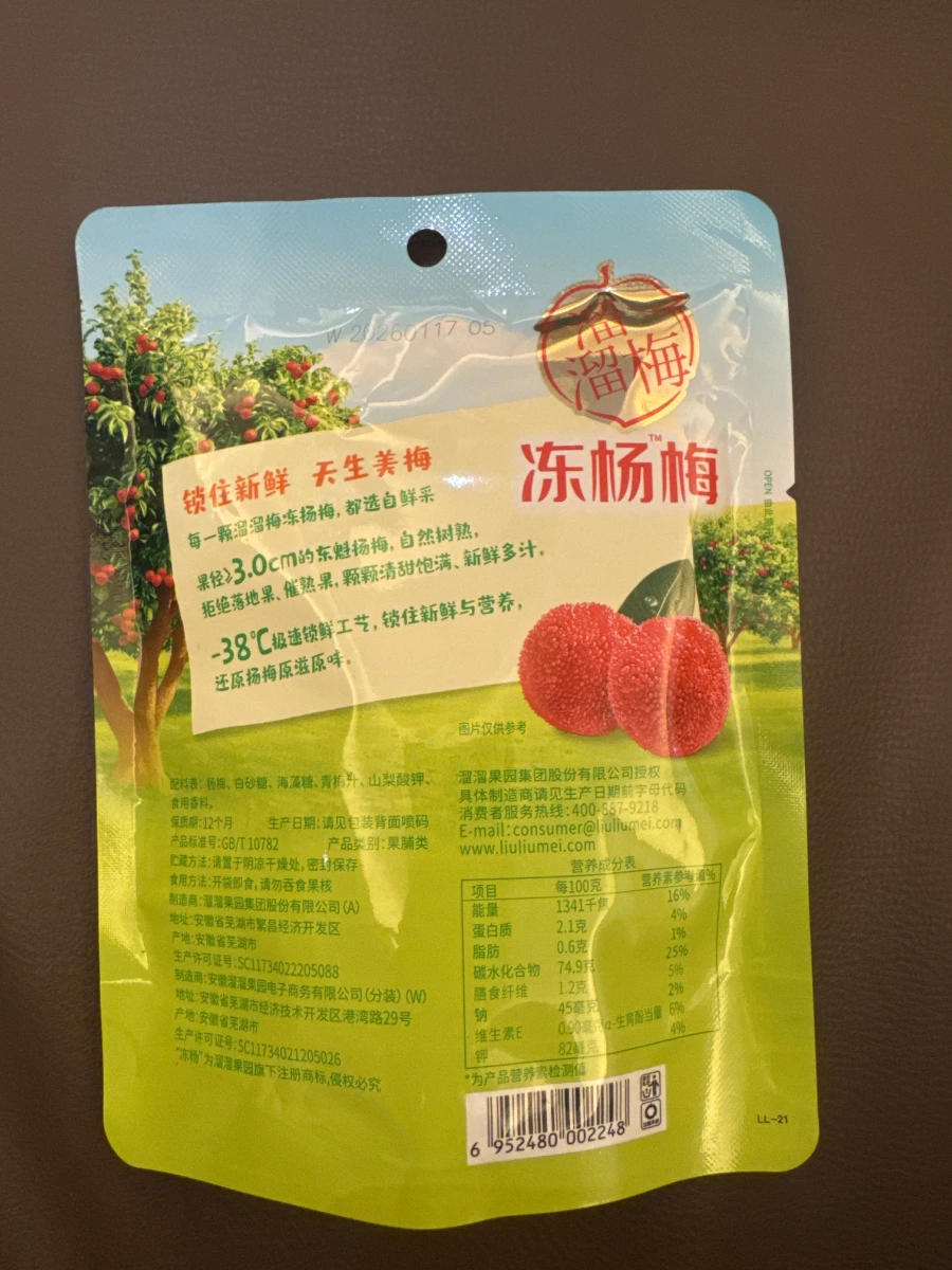 溜溜梅 凍楊梅