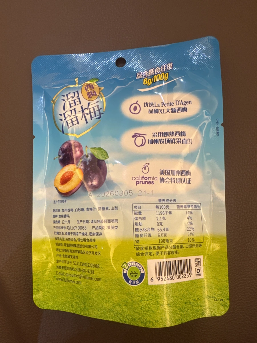 溜溜梅西梅