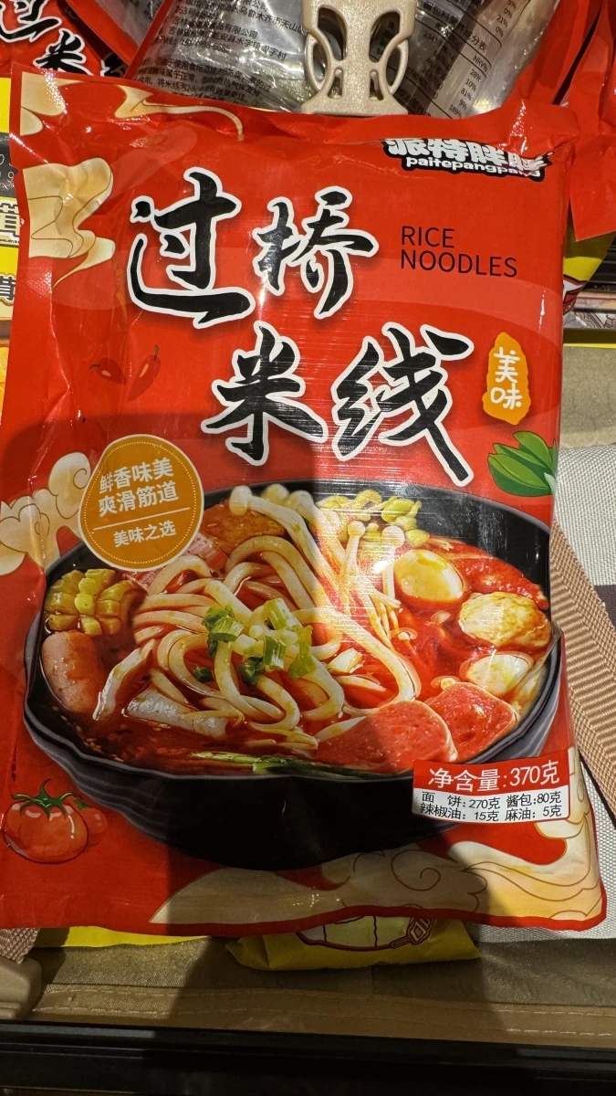 派特胖胖過橋米線