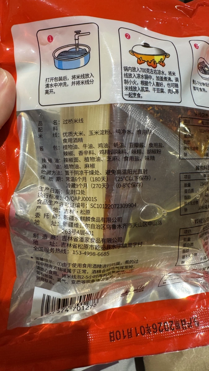 派特胖胖過橋米線