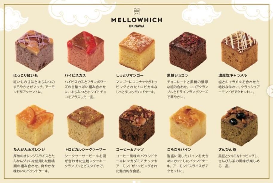 MELLOWHICH 磅蛋糕 (紅薯口味)、MELLOWHICH 磅蛋糕 (扶桑花口味)等