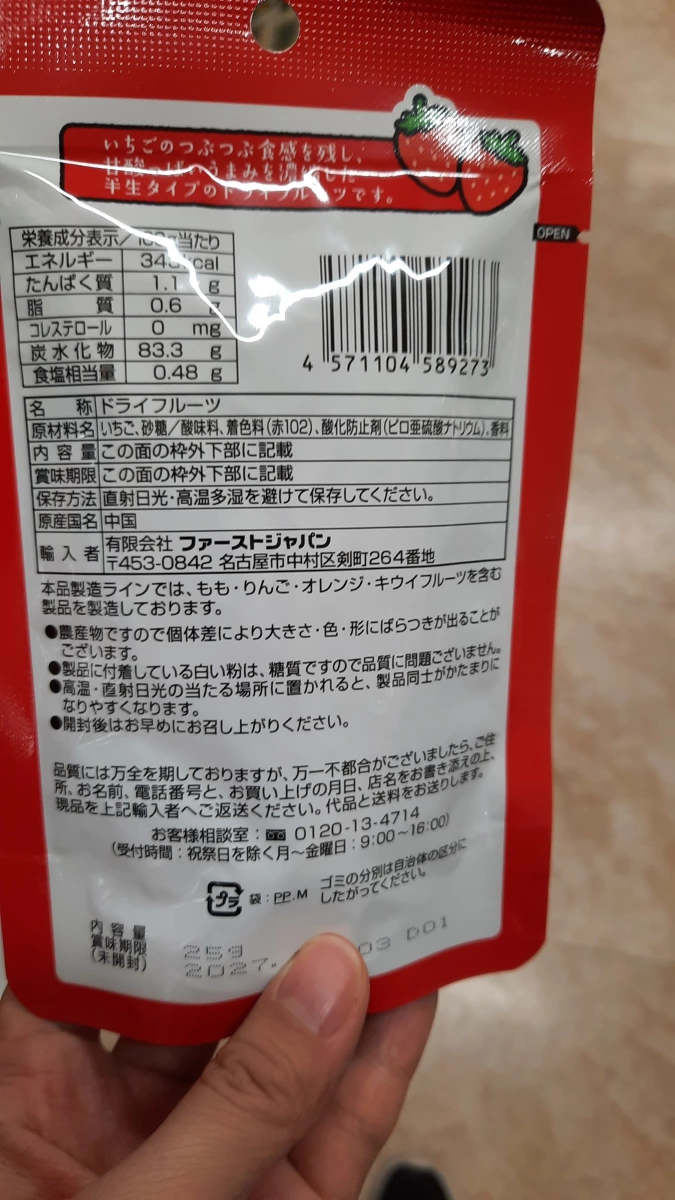 半生製法草莓果乾 (しっとり果実 いちご)