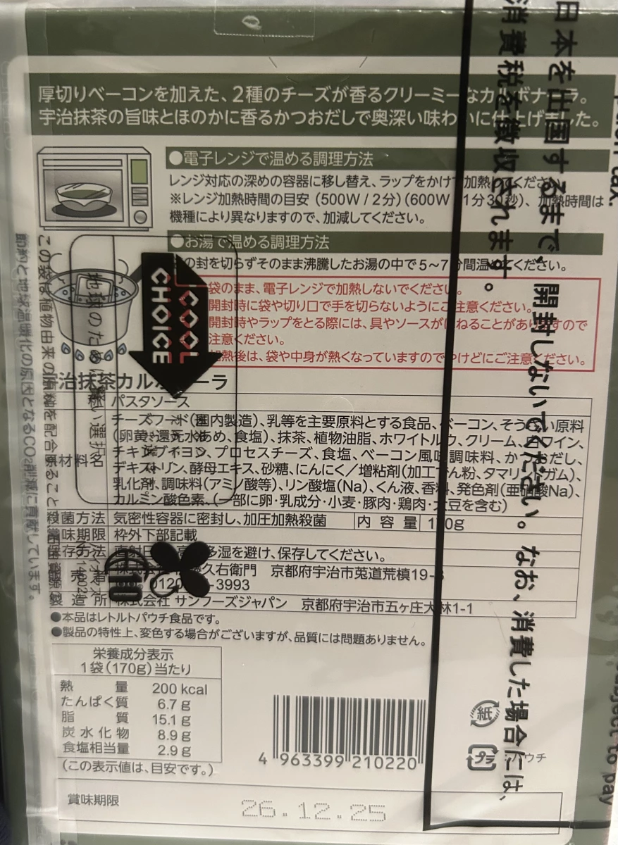 伊藤久右衛門 宇治抹茶培根蛋黃義大利麵醬