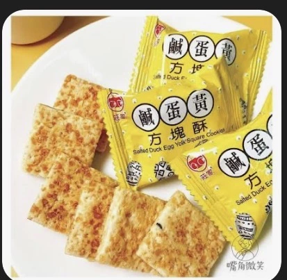 莊家鹹蛋黃方塊酥