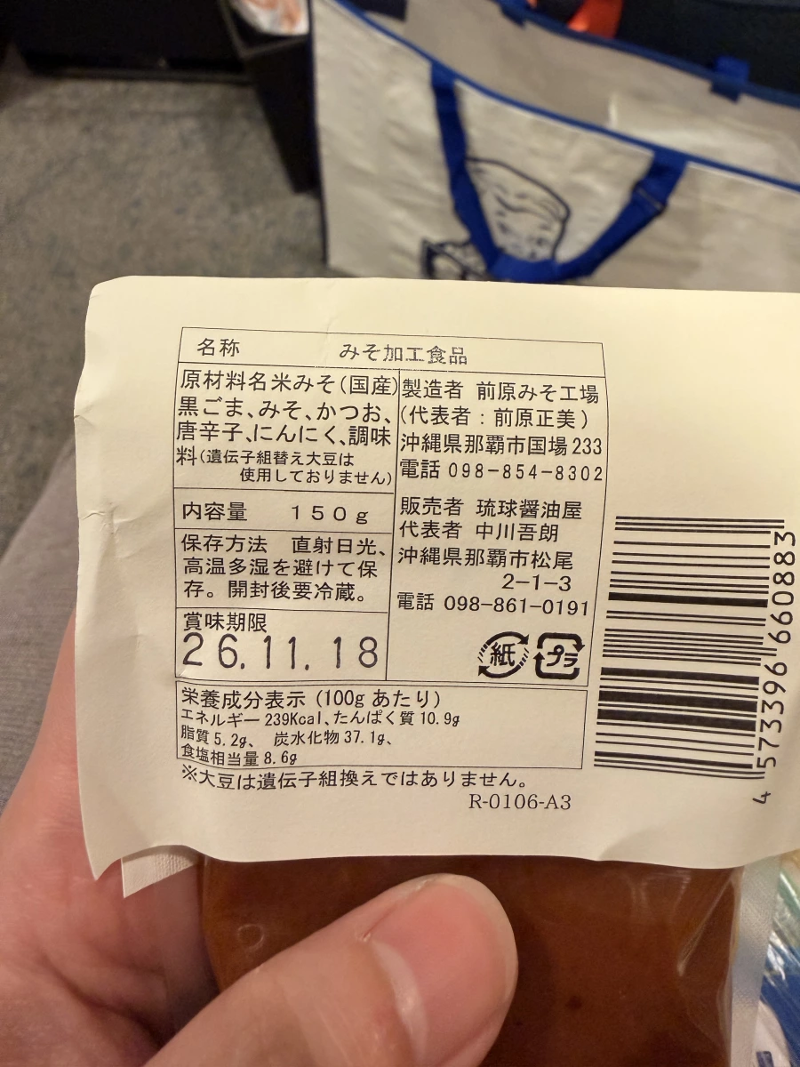 琉球醬油屋 味噌加工食品 (沖繩味噌醬)