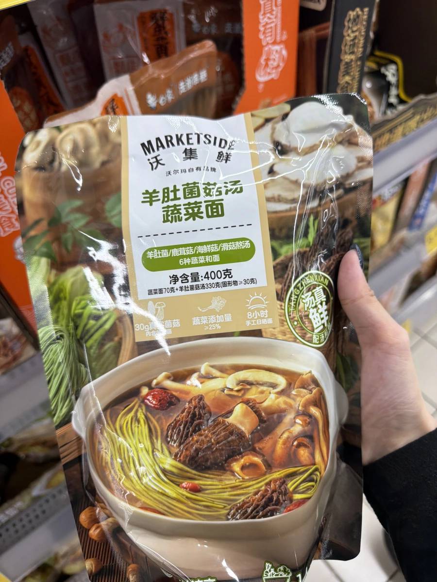 沃集鮮羊肚菌菇湯蔬菜麵