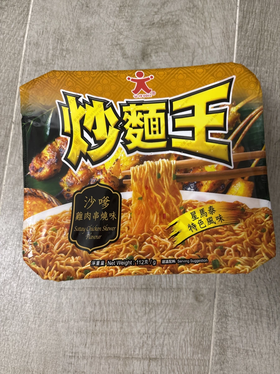 公仔麵炒麵王沙嗲雞肉串燒味