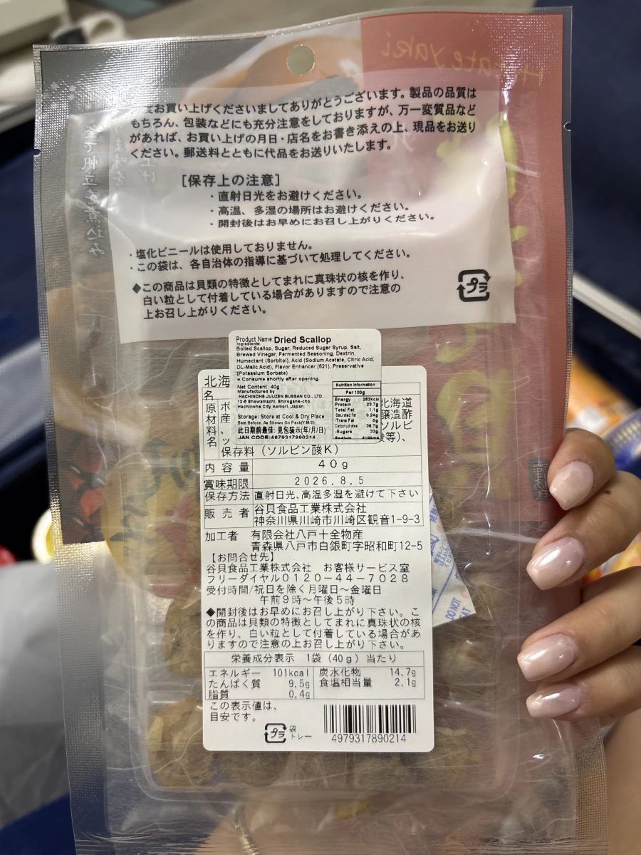 北海漁火 帆立燒 (乾燥干貝)