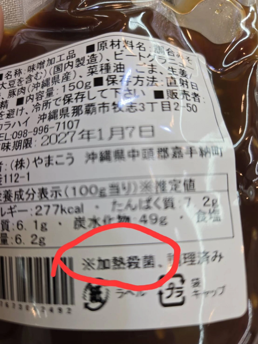 沖繩 Agu 豬肉味噌醬