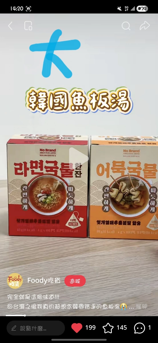 No Brand 拉麵湯底茶包、No Brand 魚板湯底茶包