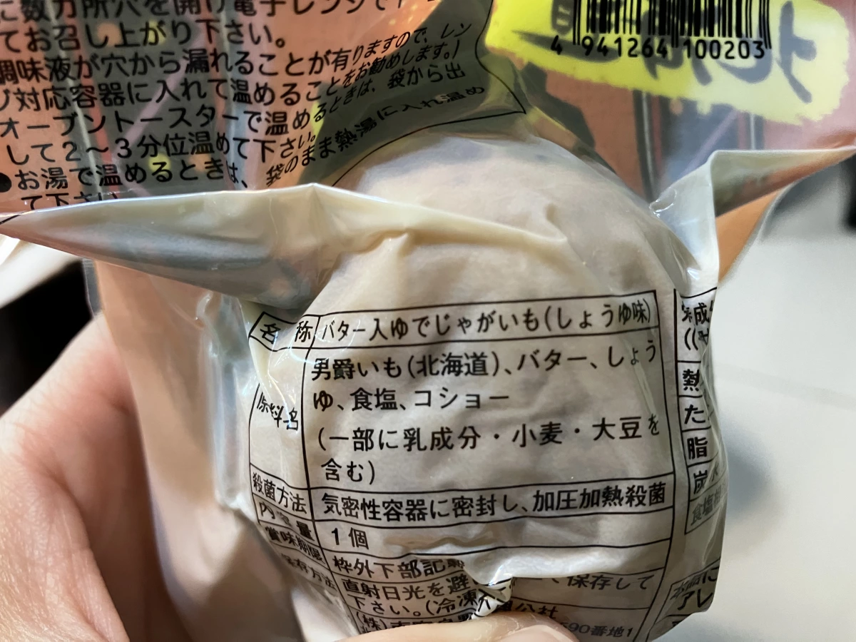 北海道奶油醬油煮馬鈴薯