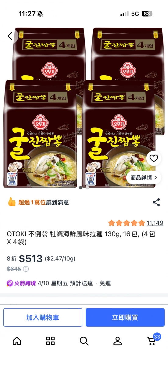 不倒翁 (Ottogi) 牡蠣海鮮風味拉麵