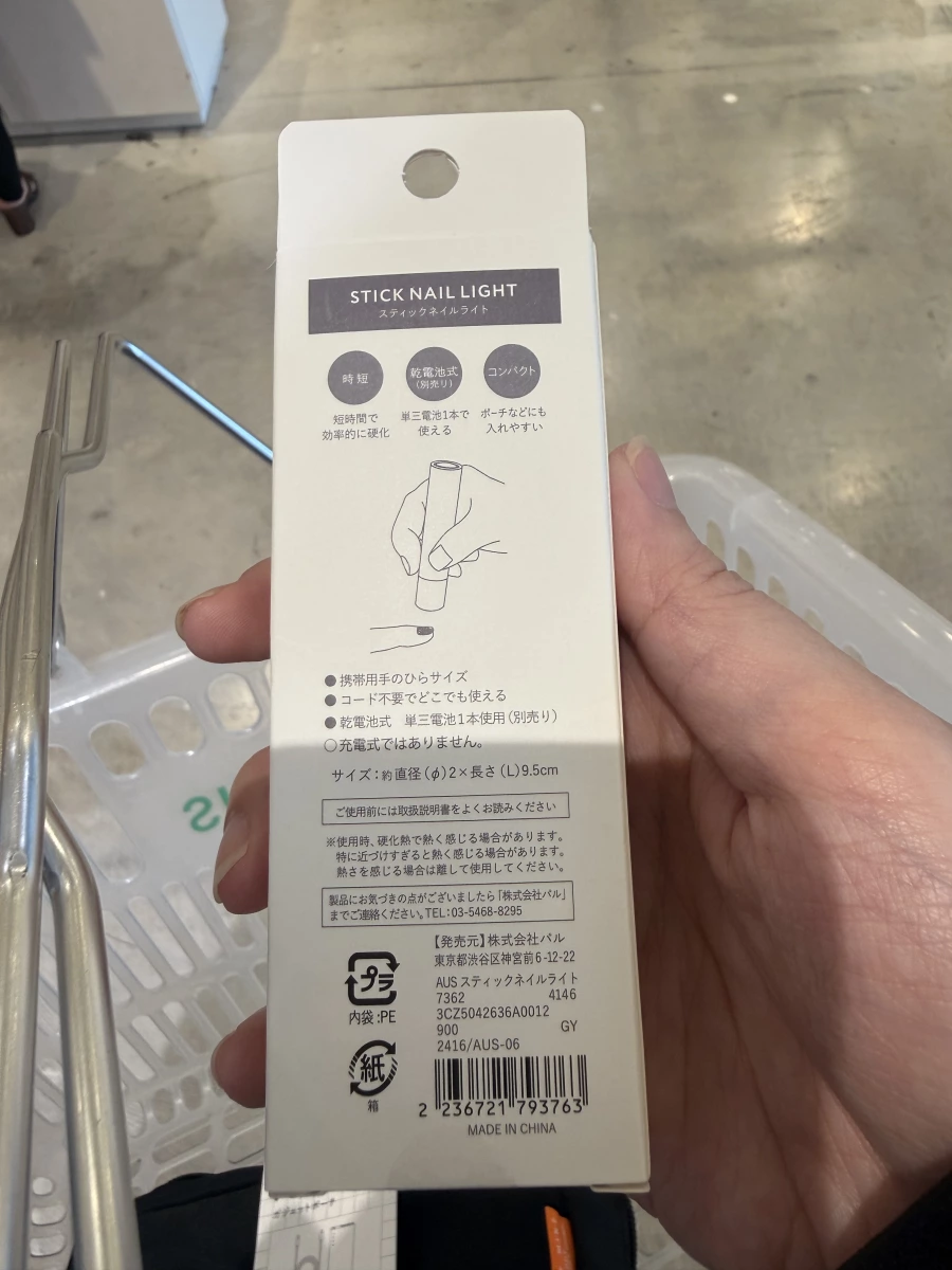 STICK NAIL LIGHT 棒狀美甲燈