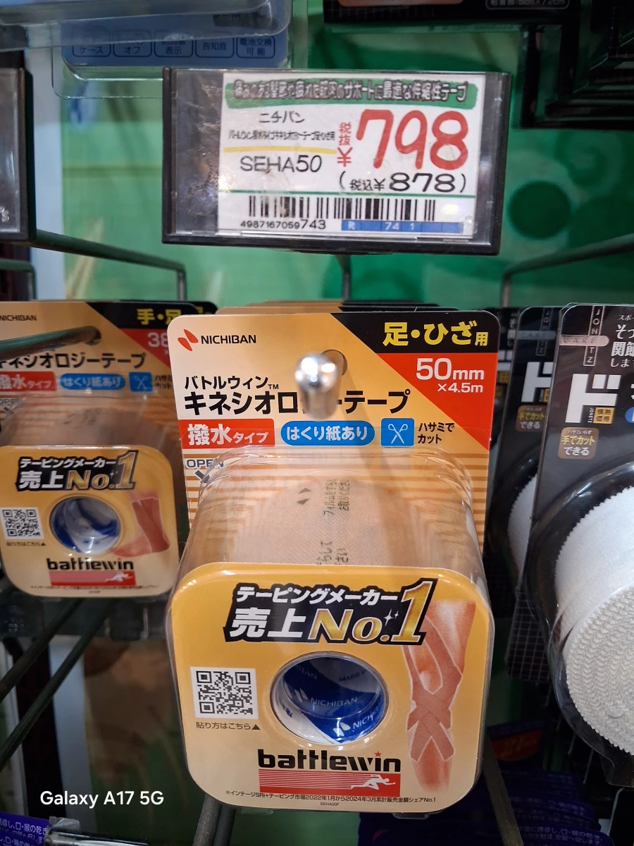 NICHIBAN Battlewin 肌內效貼布