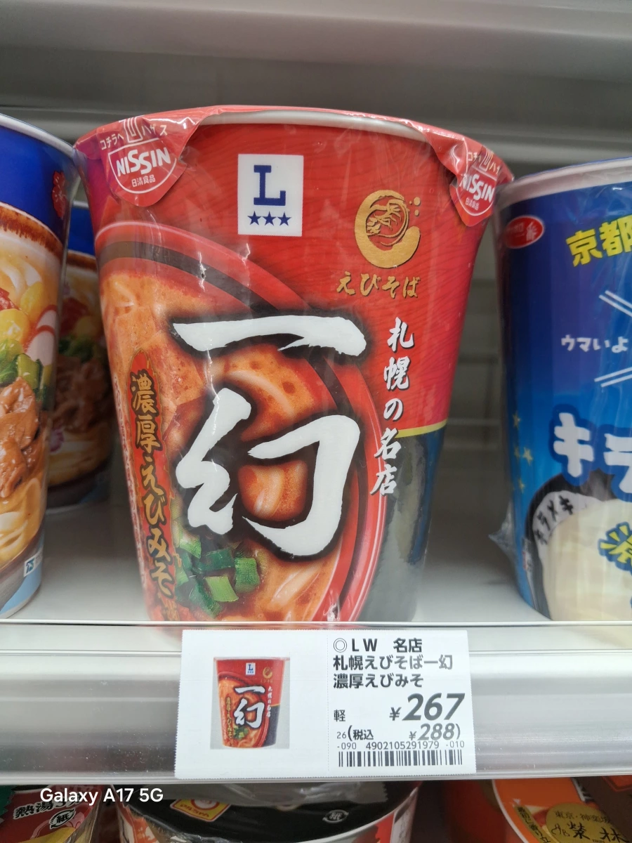 札幌えびそば一幻 濃厚えびみそ (日清杯麵)