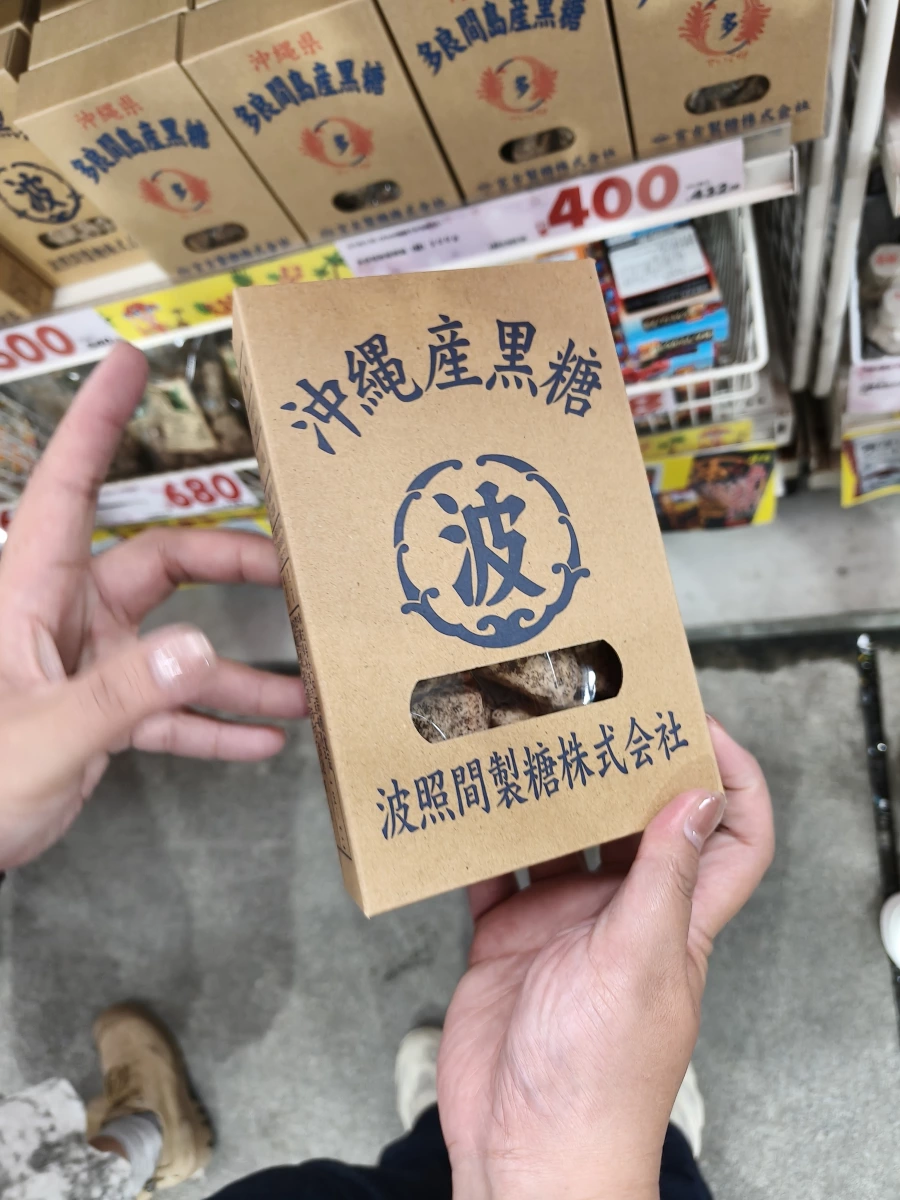 沖繩波照間產黑糖
