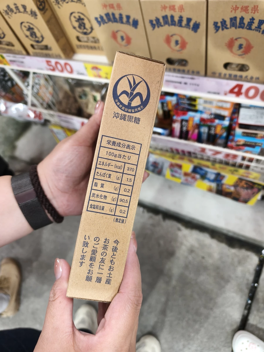 沖繩波照間產黑糖