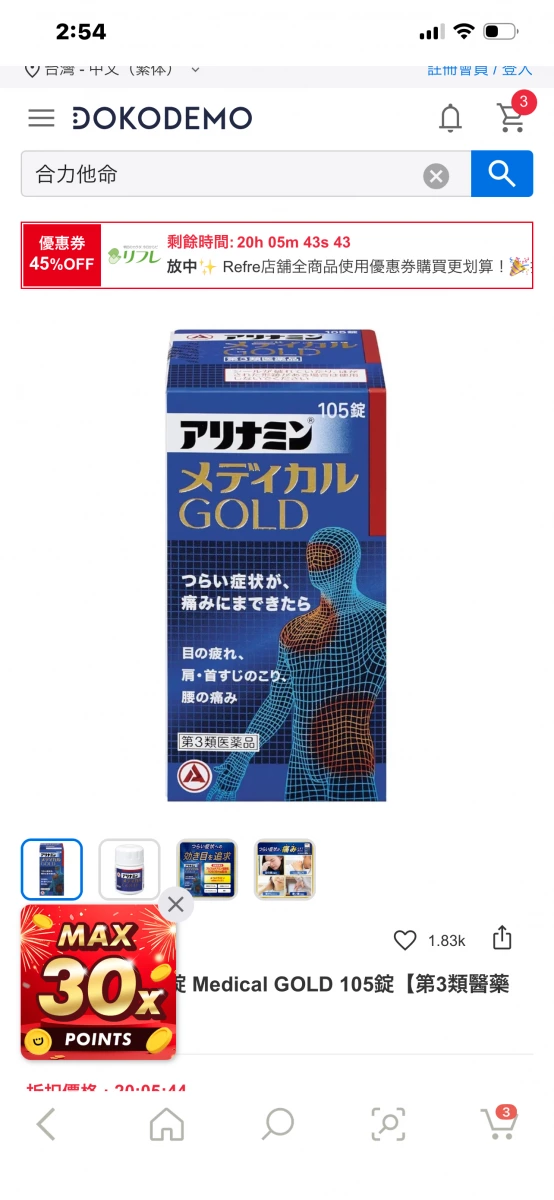 合利他命 Medical GOLD (105錠)