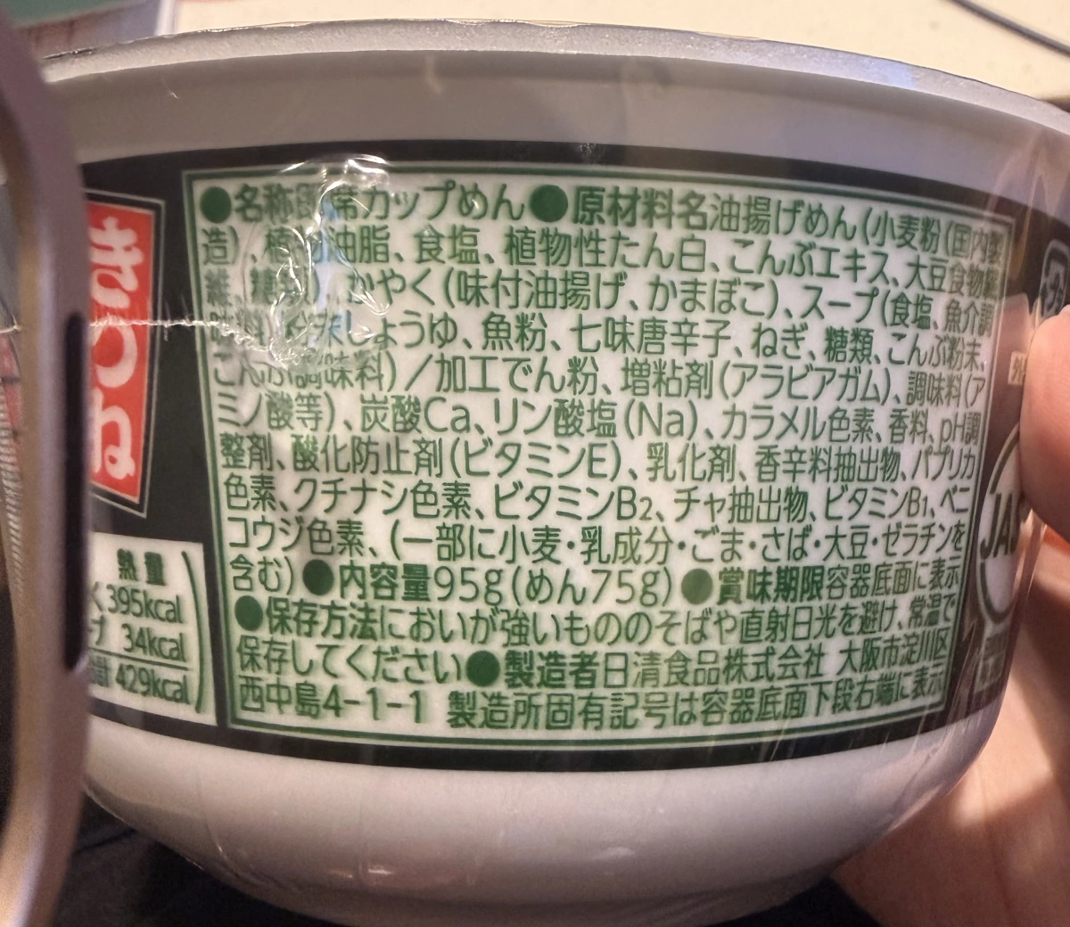 日清兵衛豆皮烏龍麵