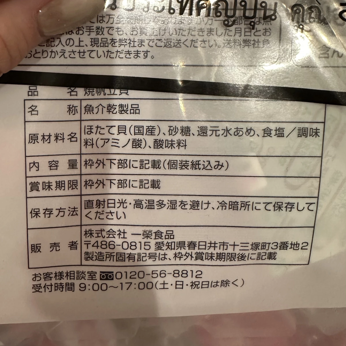 一榮食品 燒帆立貝
