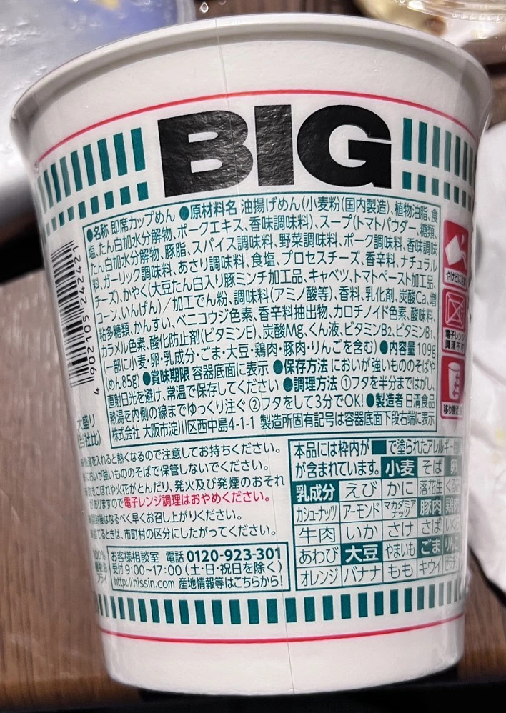 日清 Chili Tomato 辣椒番茄杯麵 (BIG)
