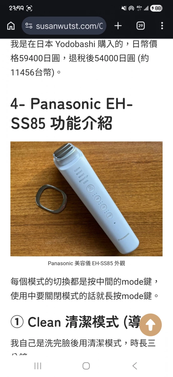 Panasonic 美容儀 EH-SS85