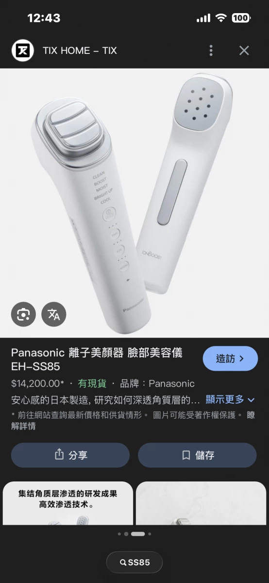 Panasonic 離子美顏器 EH-SS85
