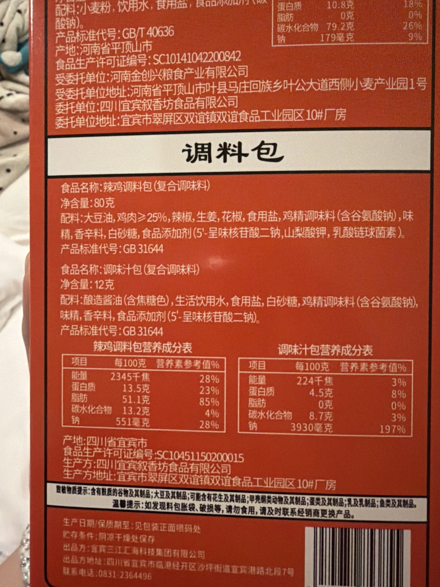 辣雞調料包