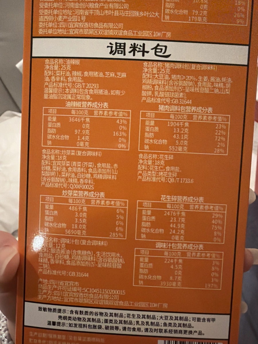 宜賓燃麵（含豬肉調料包）