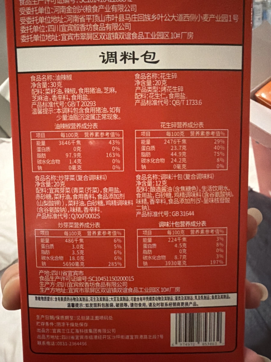 宜賓燃麵調料包組