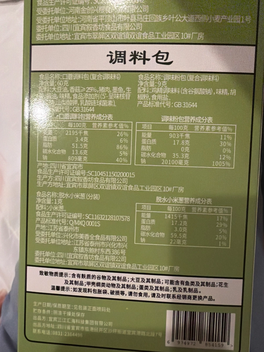 宜賓風味調料包（含豬肉成分）