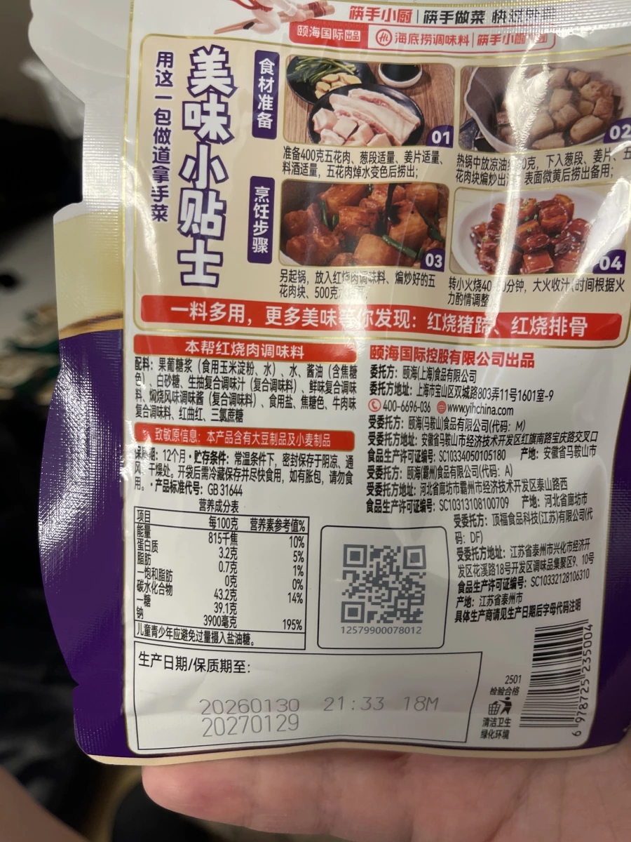 海底撈筷手小廚本幫紅燒肉調味料