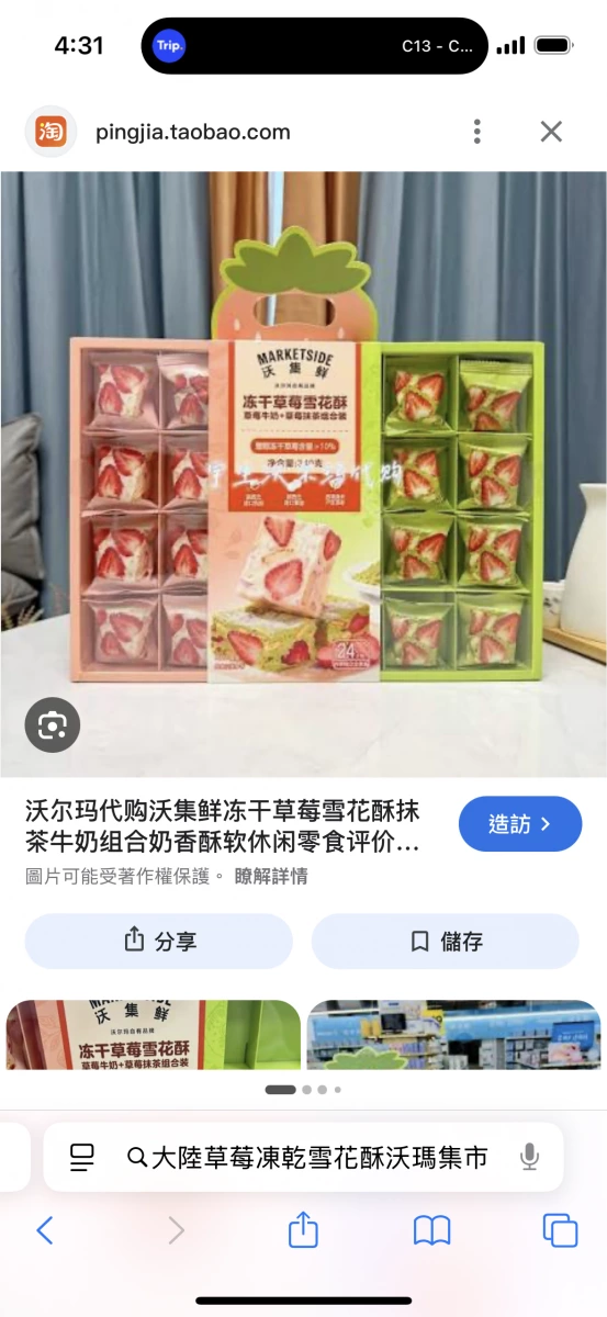 沃集鮮凍乾草莓雪花酥