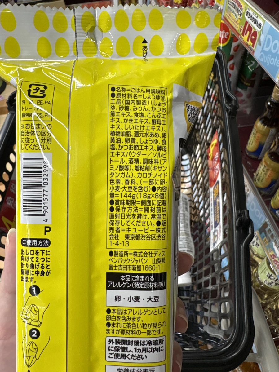 唐吉訶德 情熱價格 秒速生蛋拌飯風味醬