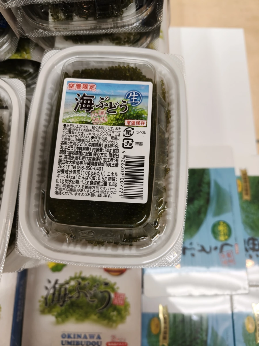 大幸商事生海葡萄