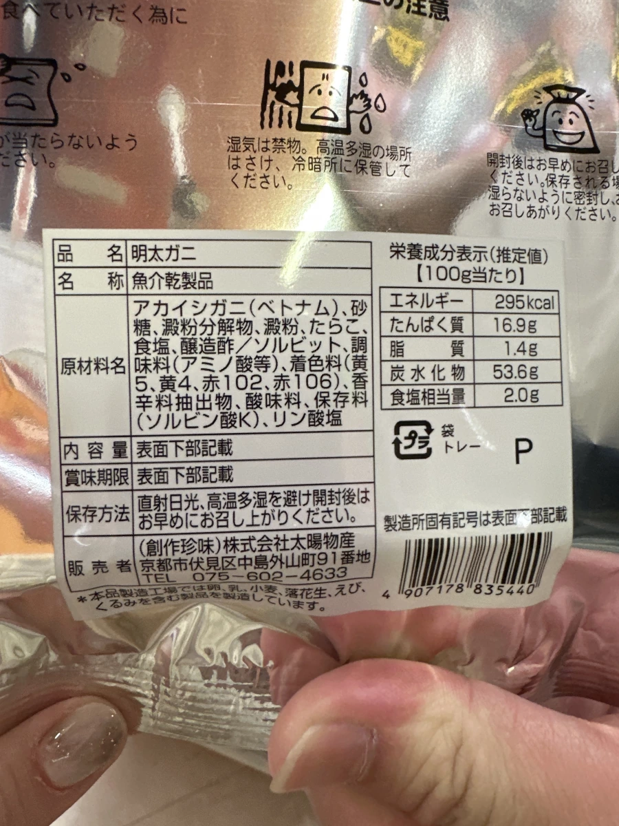 明太蟹 (明太ガニ)