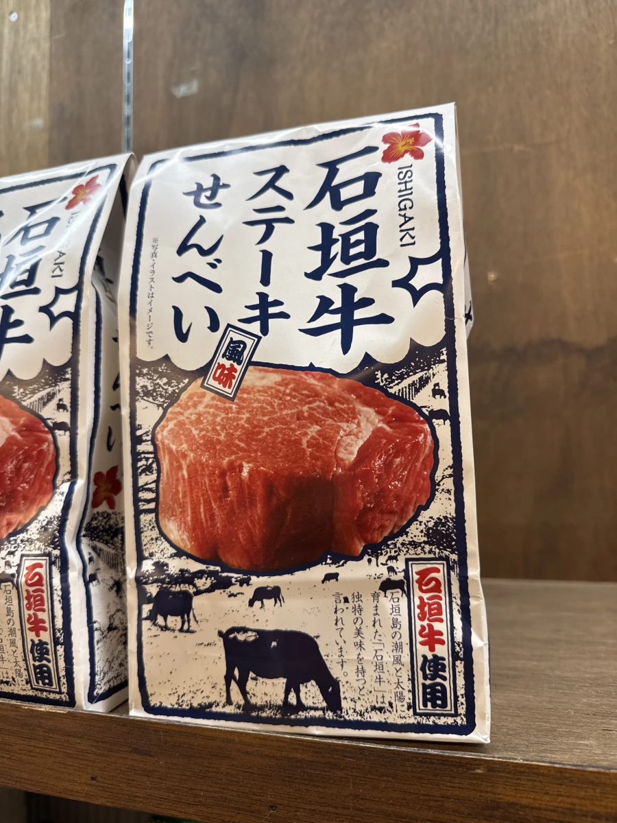 石垣牛排風味仙貝