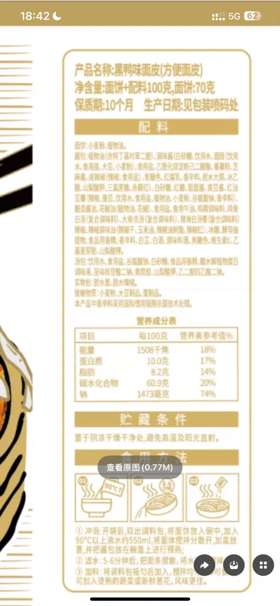 黑鴨味面皮（方便面皮）