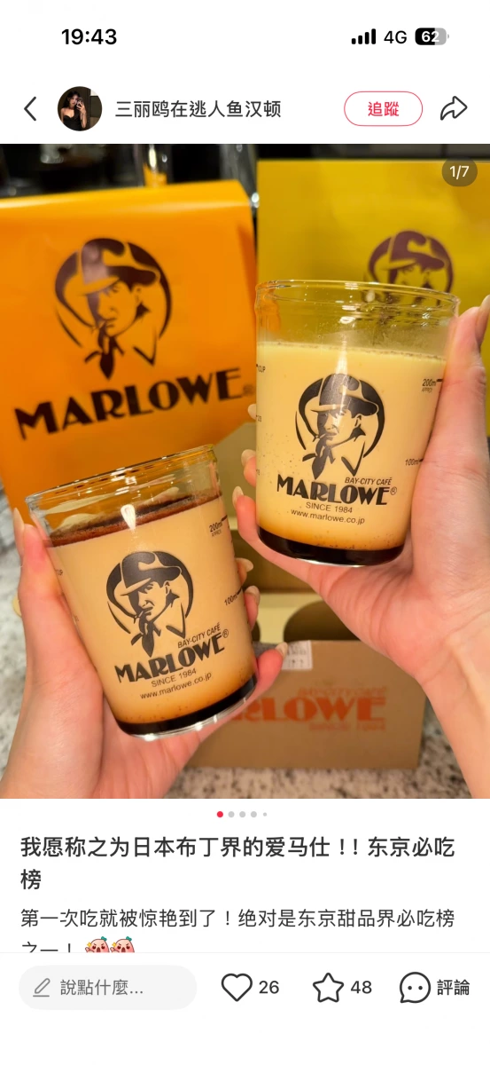 MARLOWE 手作布丁