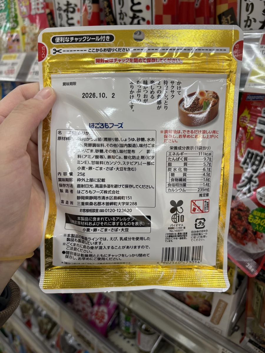 Hagoromo 鰹魚香鬆 (味かつお)
