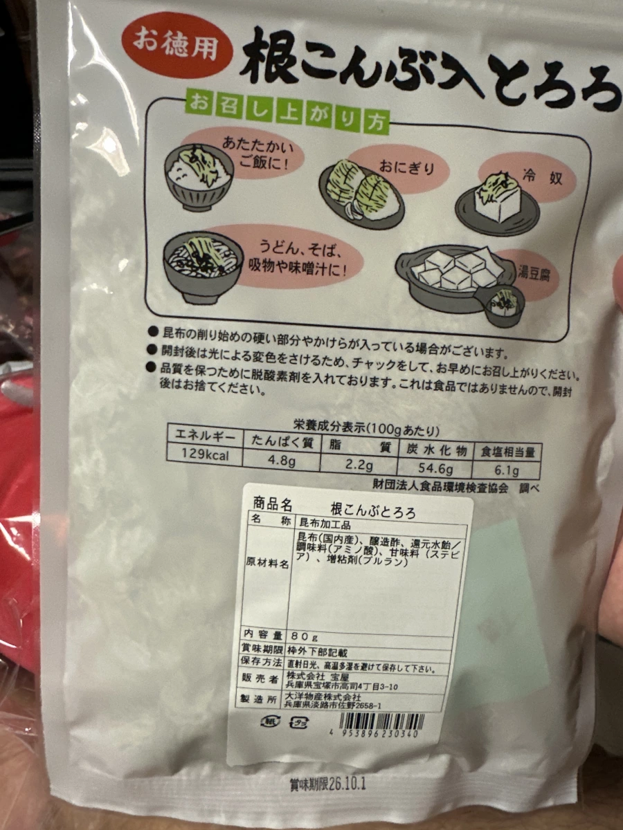 根昆布入昆布絲 (根こんぶ入とろろ)