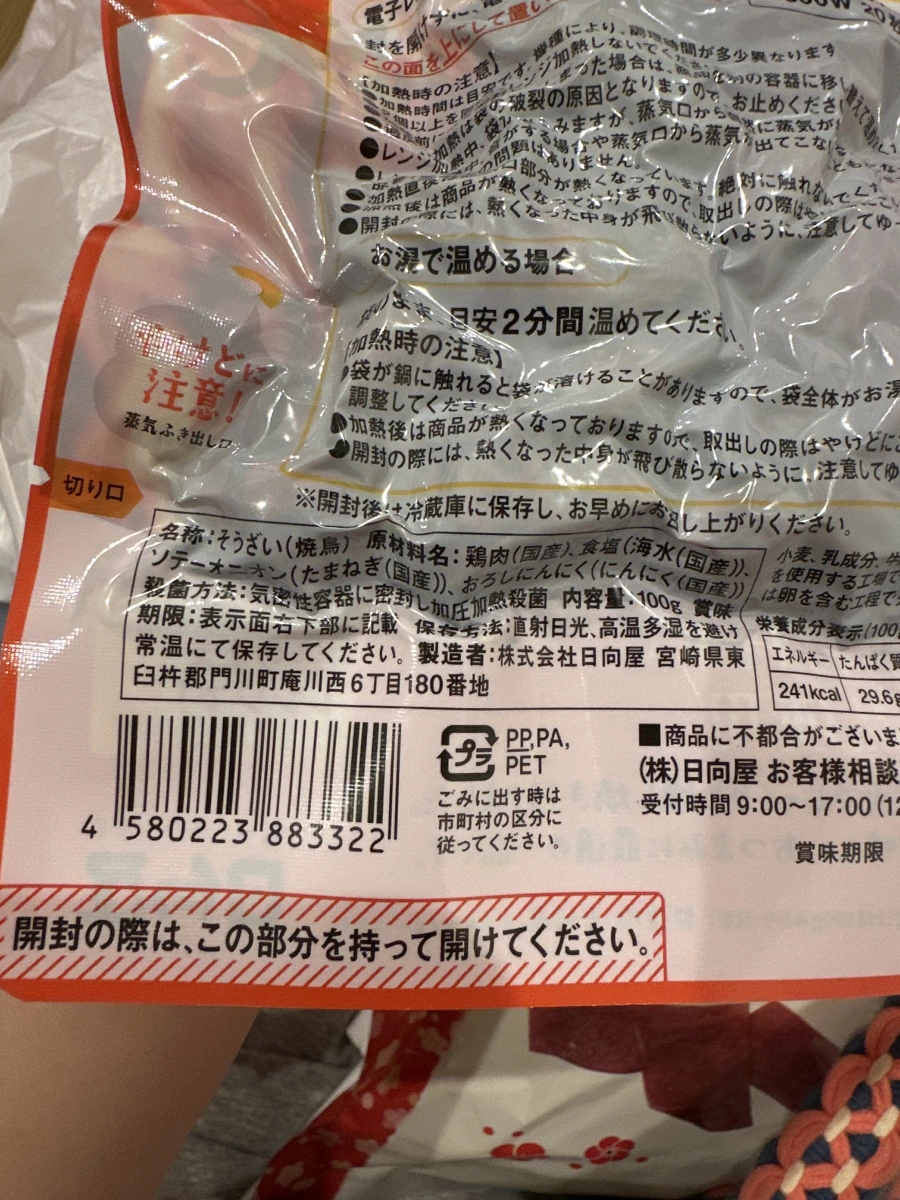 日向屋燒鳥調理包