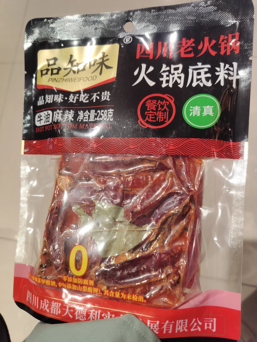 品知味四川老火鍋火鍋底料（牛油麻辣）
