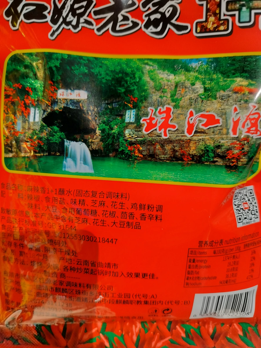 紅源老家麻辣香 1+1 蘸水