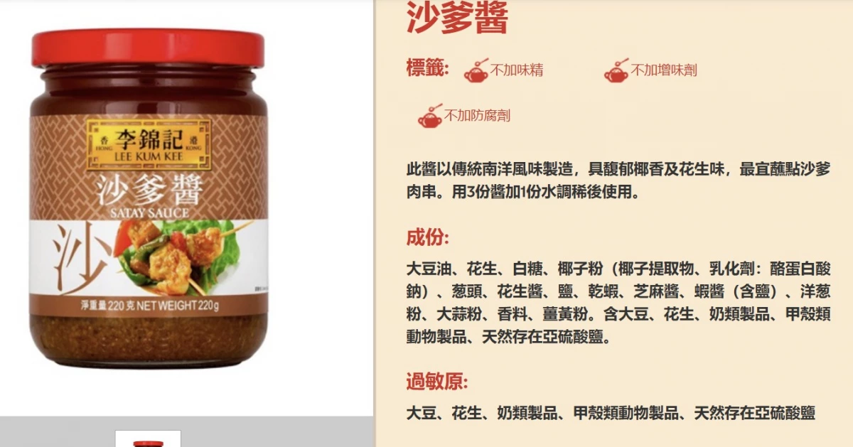 李錦記沙爹醬