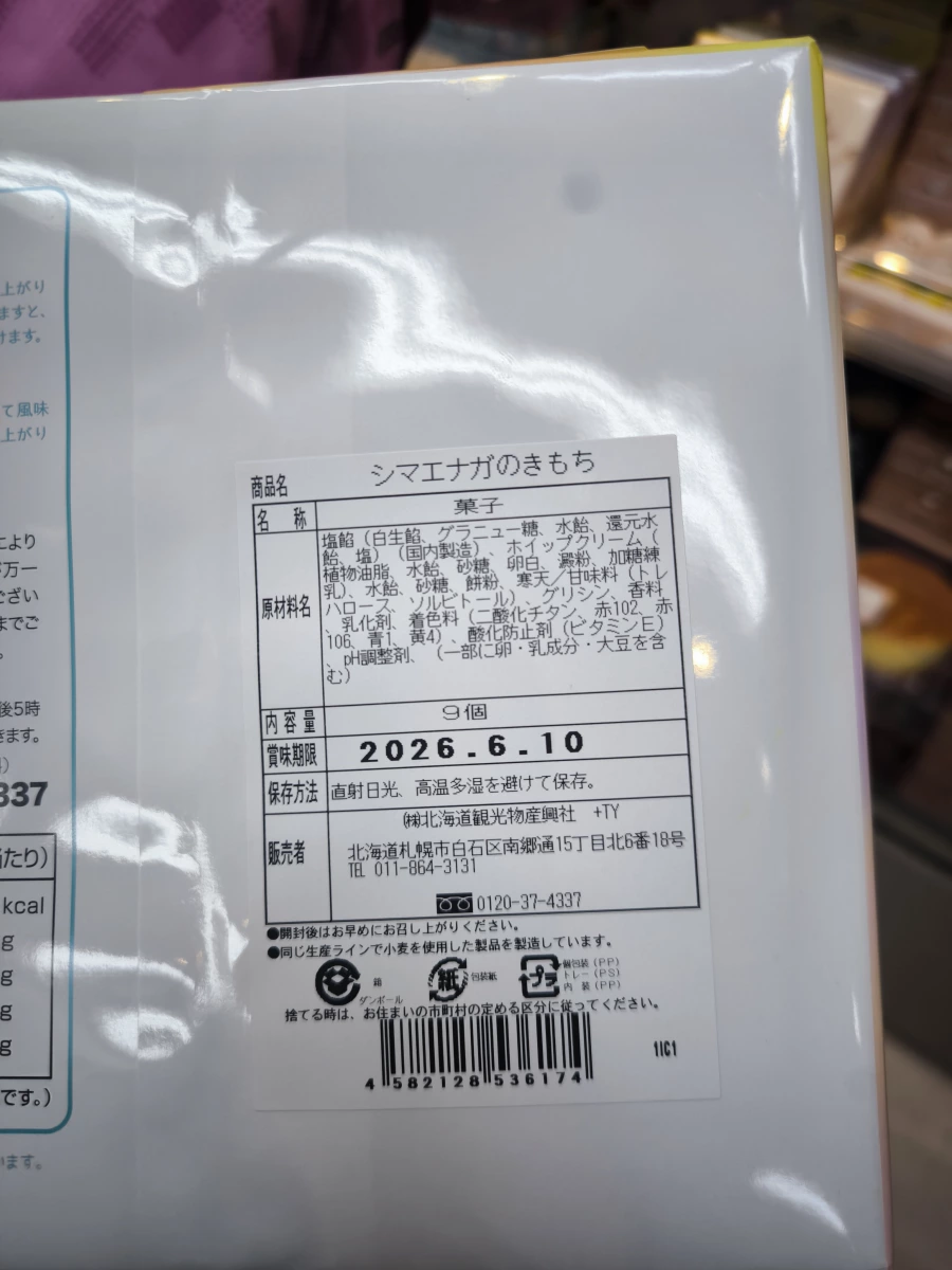 シマエナガのきもち (長尾山雀的心情) 菓子