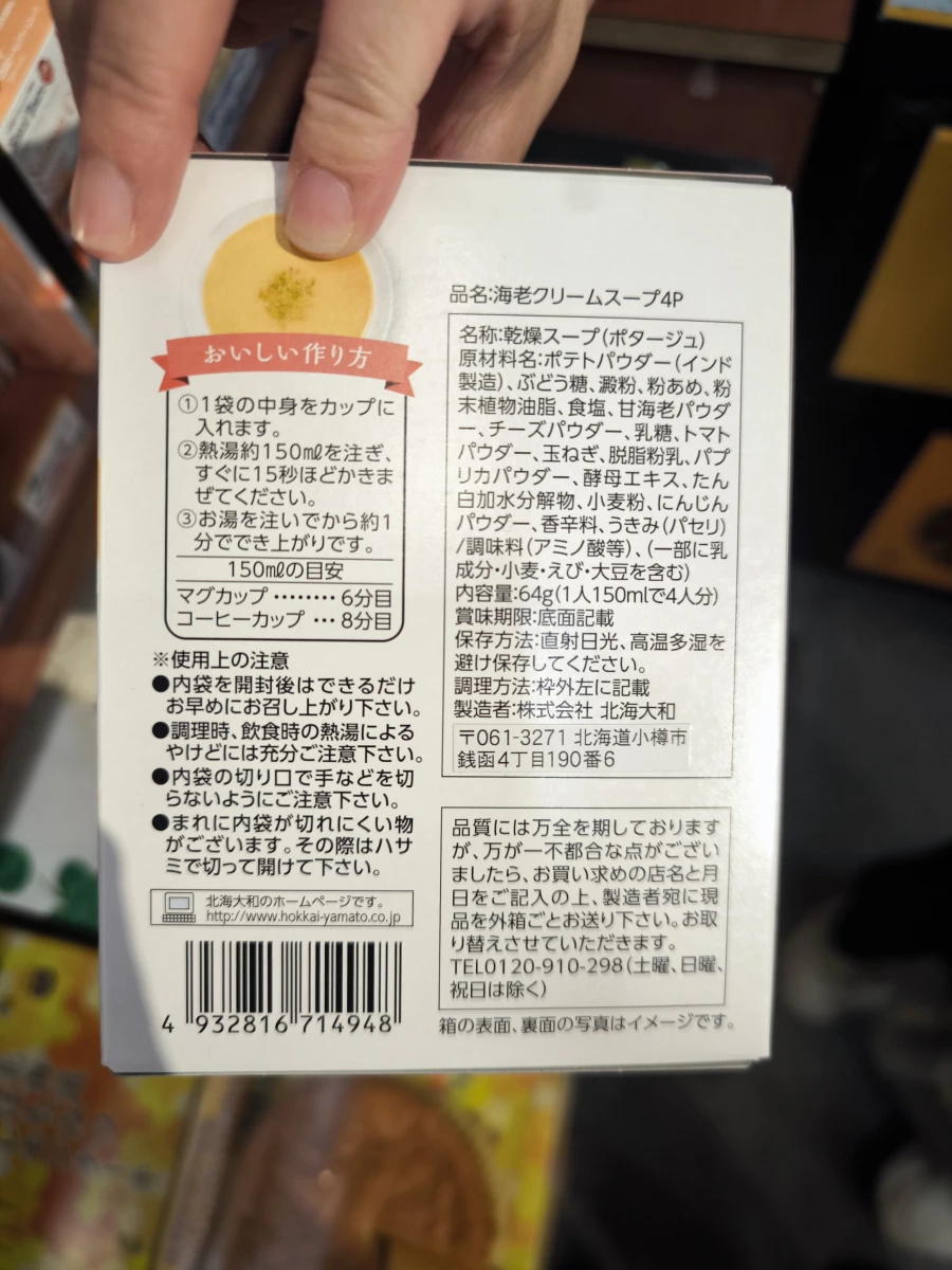 北海大和 蝦奶油濃湯粉 (4入)